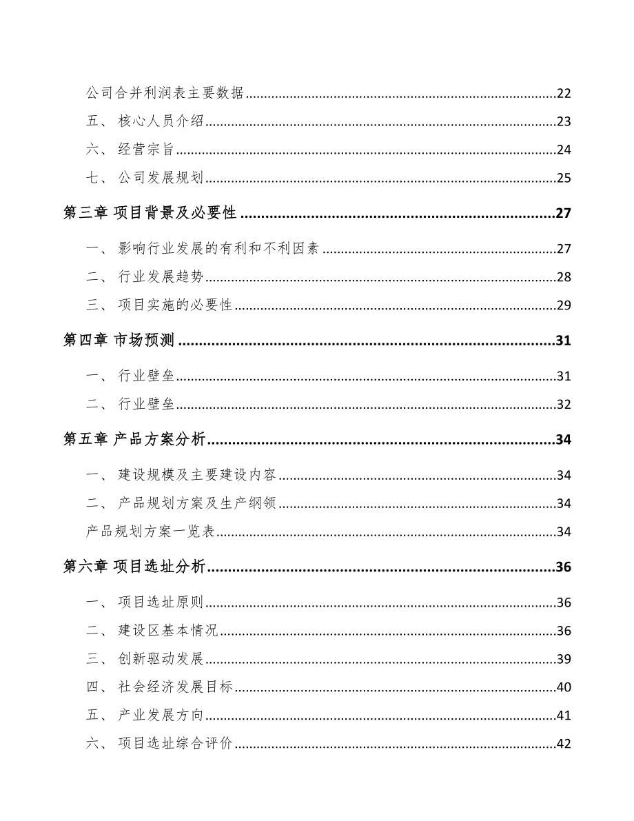 年产xxx万份促销卡项目可行性研究报告_第3页