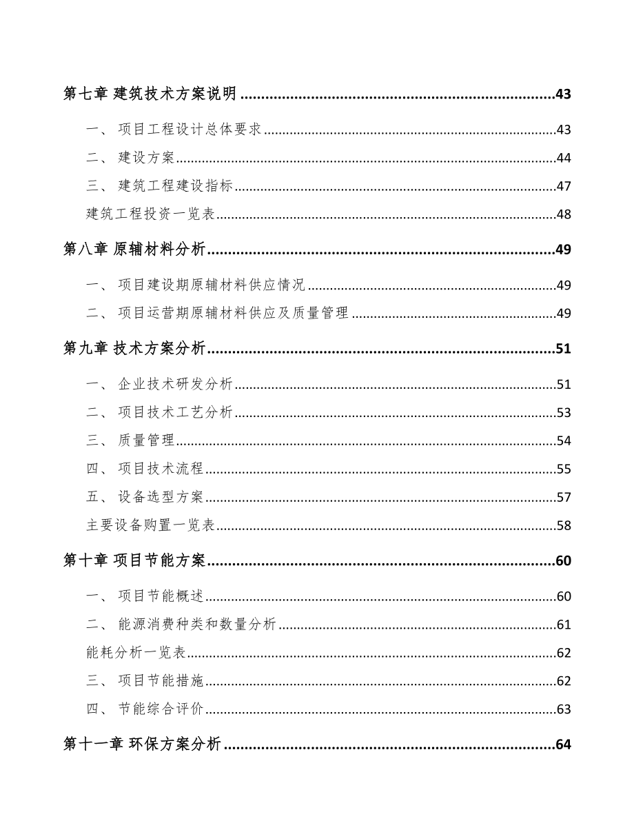 年产xxx万份促销卡项目可行性研究报告_第4页