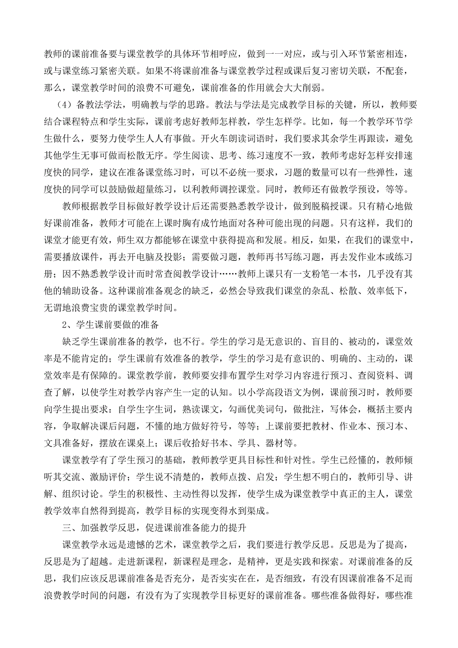 做好课前准备提高课堂效率.doc_第4页