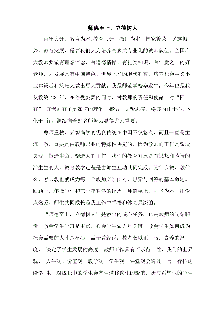 师德至上立德树人_第1页