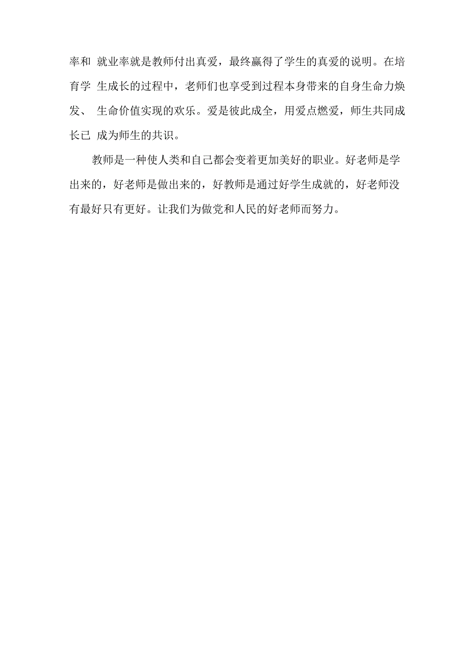 师德至上立德树人_第4页