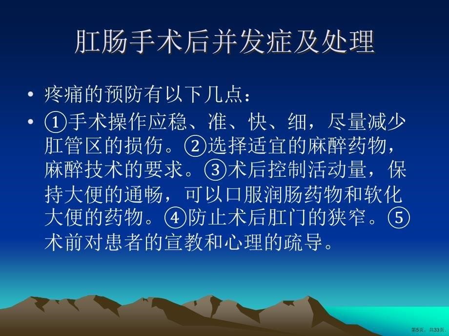 肛肠手术后的并发症及处理课件_第5页