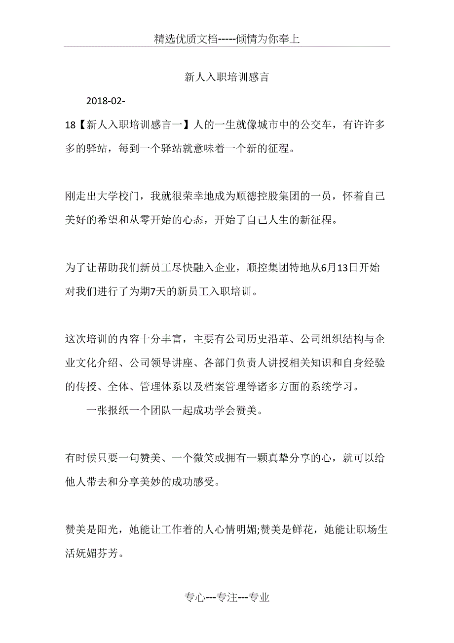 新人入职培训感言_第1页