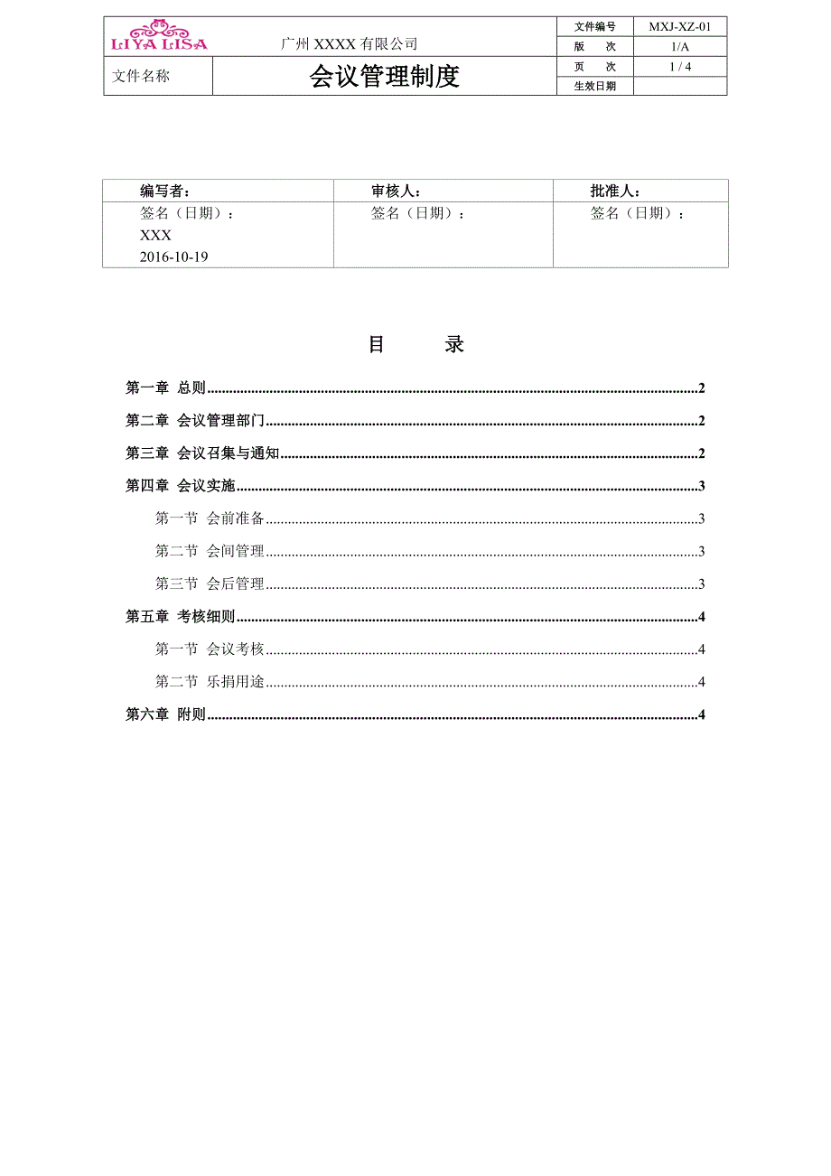 公司企业会议管理制度范文.doc_第1页