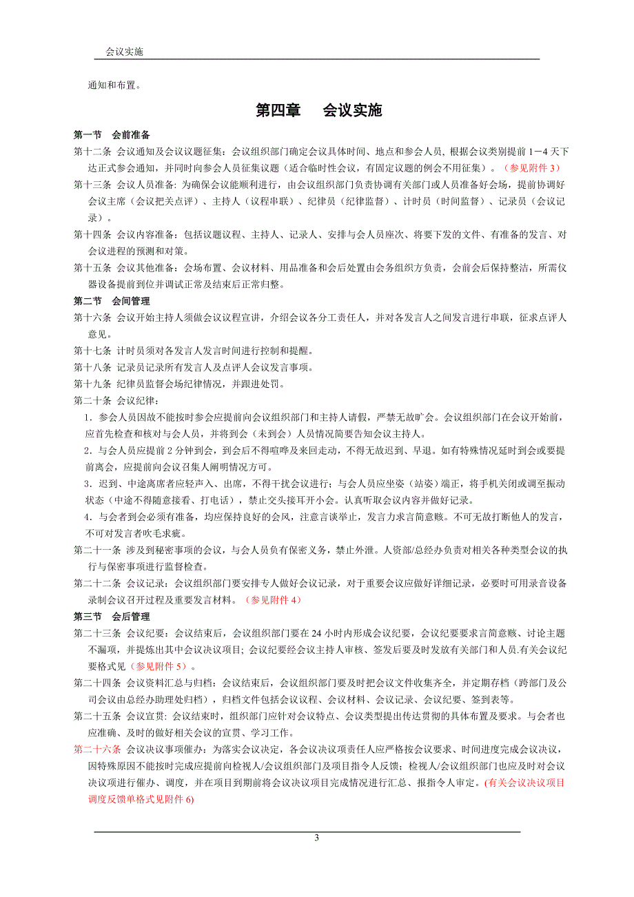 公司企业会议管理制度范文.doc_第3页