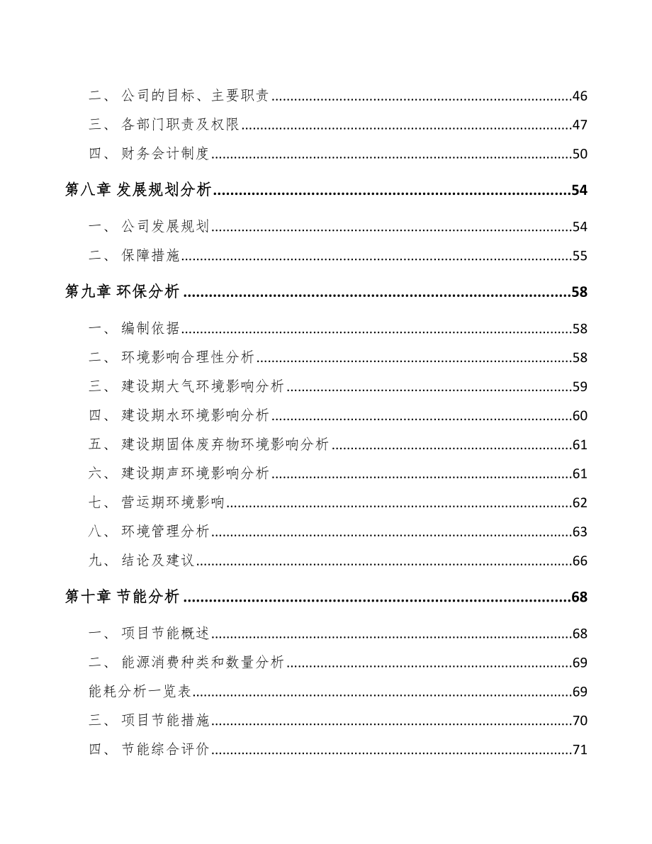 巴中散热器件项目可行性研究报告_第5页