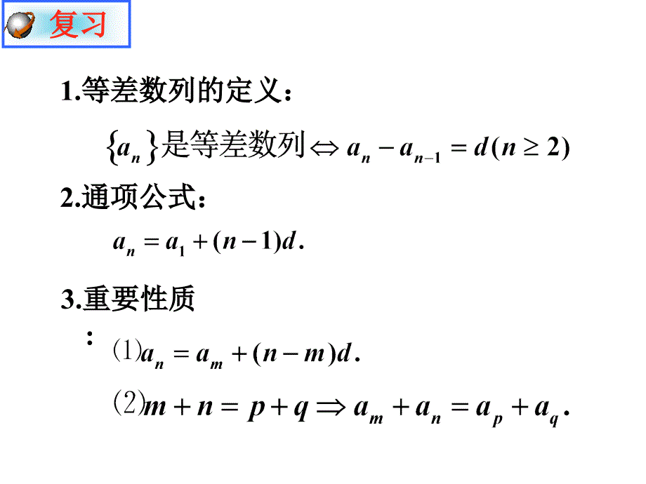 23等差数列的前n项和(共三课时)_第2页