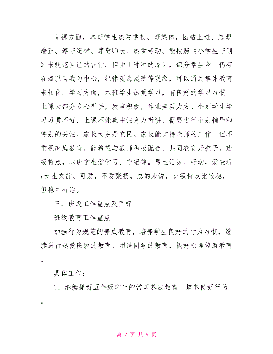 2021年小学五年级上学期班主任工作计划_第2页