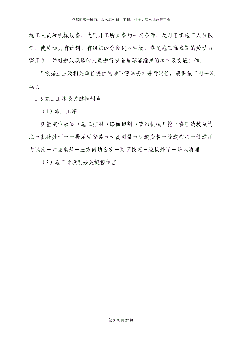 厂外废水管总方案.doc_第4页