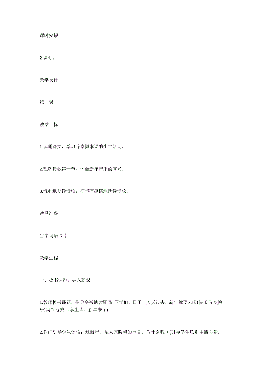 语文版第九册《新年来了》教学设计_第2页