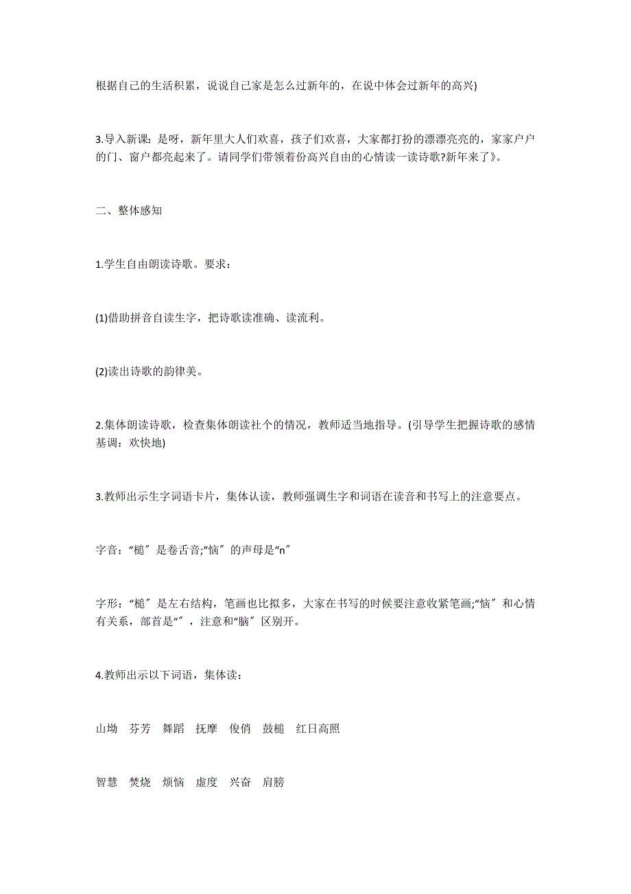 语文版第九册《新年来了》教学设计_第3页