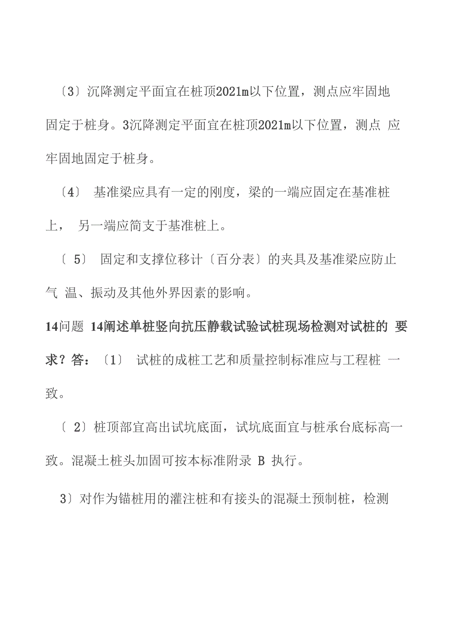 建筑工程技术 教材 桩基础工程之桩质量检验_第3页