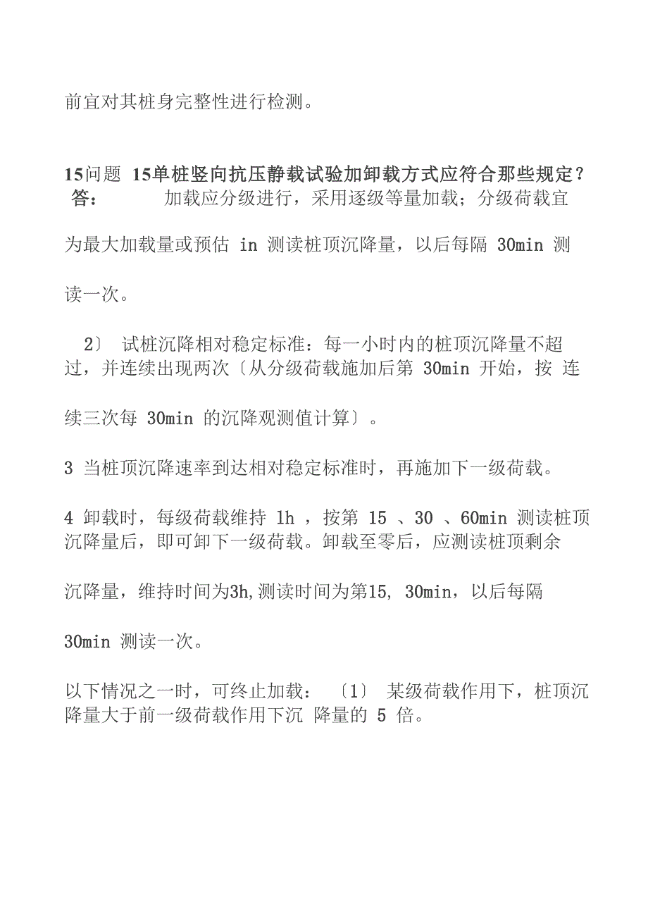 建筑工程技术 教材 桩基础工程之桩质量检验_第4页