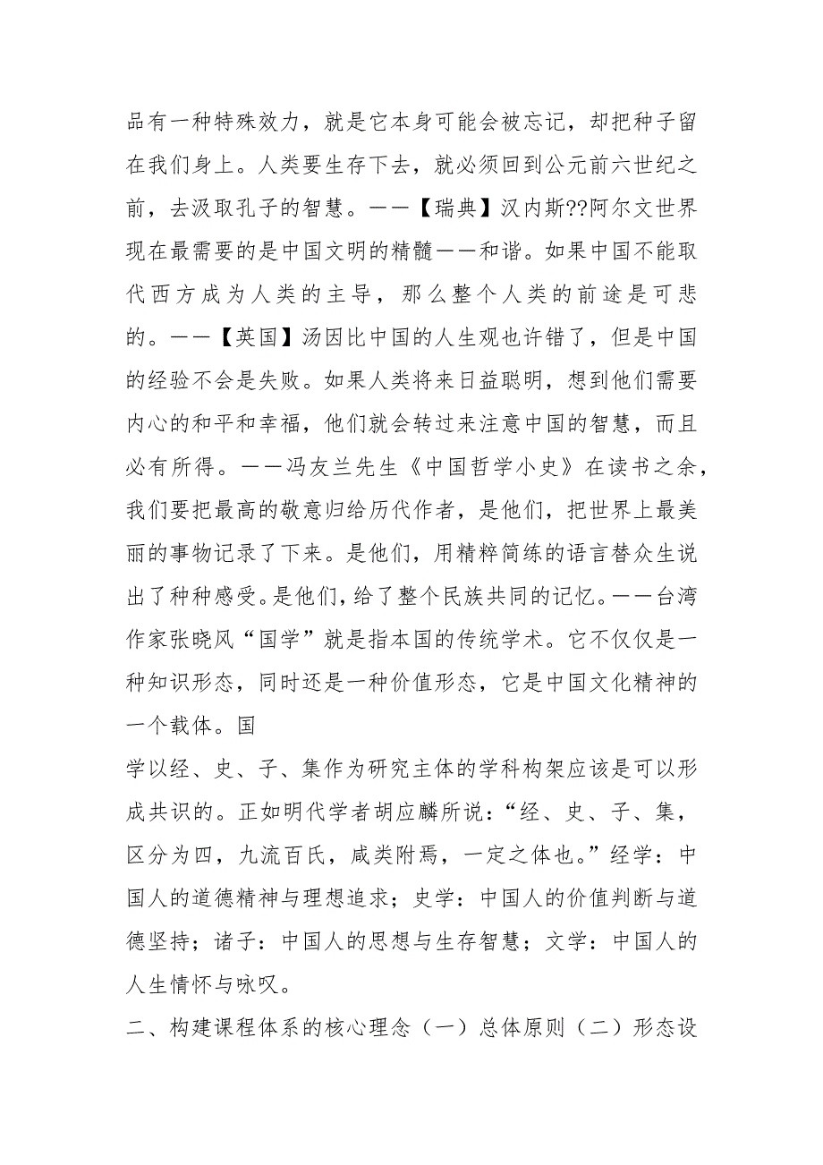 中华诵&#183;国学经典诵读设计理念及实践操作-华中师范大学北京研究院.docx_第2页