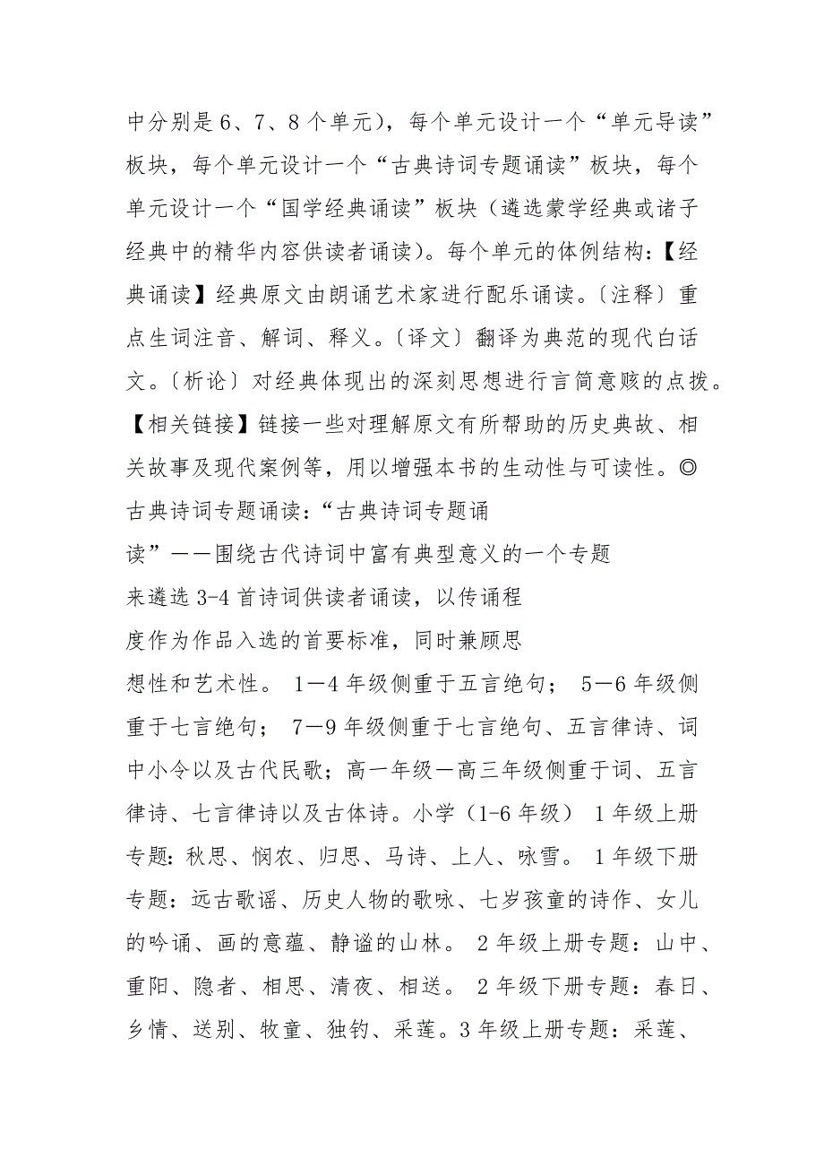 中华诵&#183;国学经典诵读设计理念及实践操作-华中师范大学北京研究院.docx_第4页