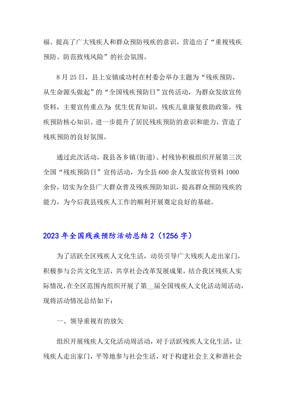 2023年全国残疾预防活动总结（可编辑）_第2页