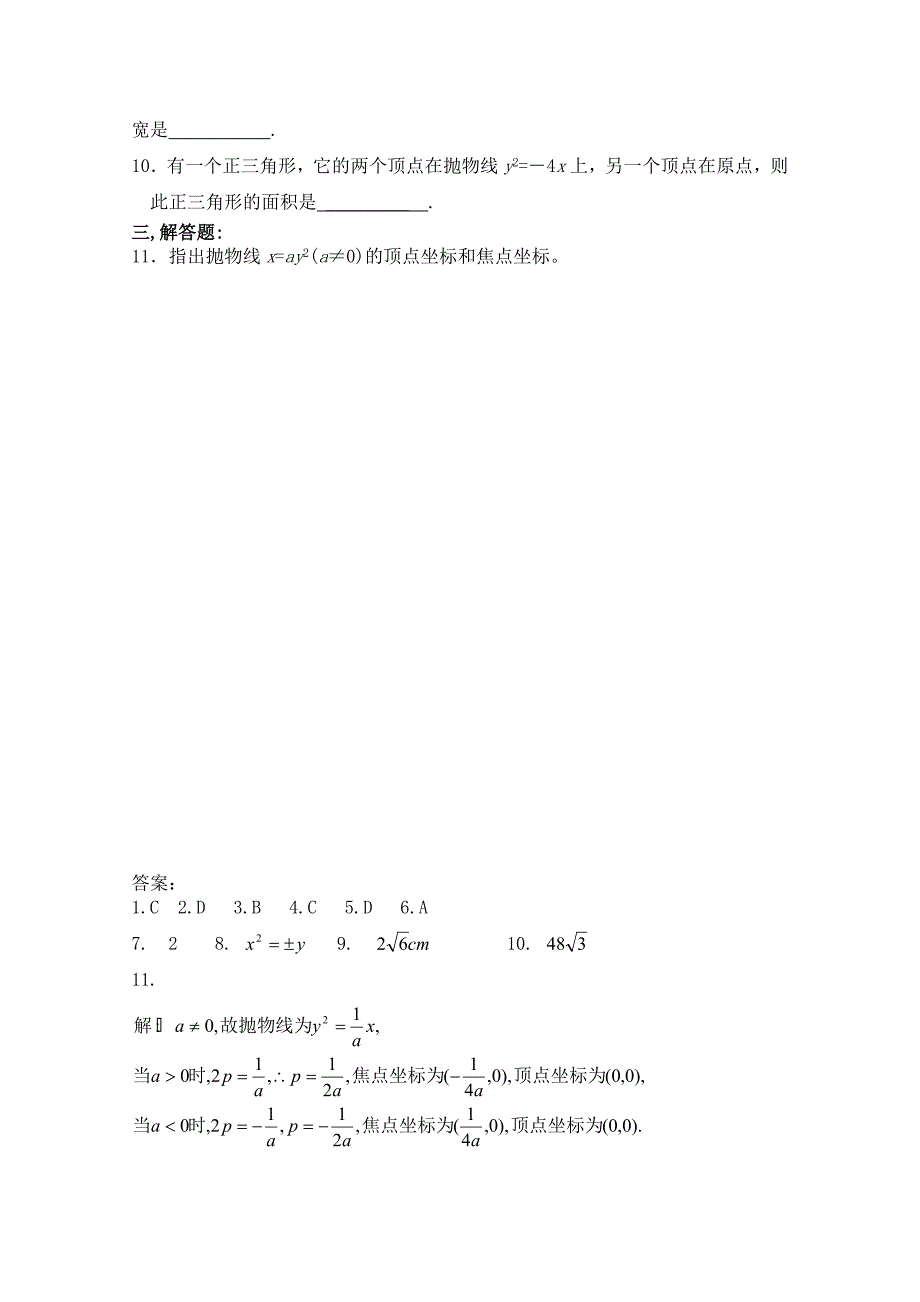 精品北师大版高中数学选修11同步练习【第2章】抛物线及其标准方程含答案_第2页