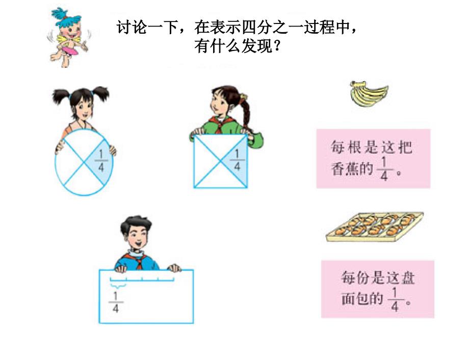 分数的产生和意义(1)_第4页