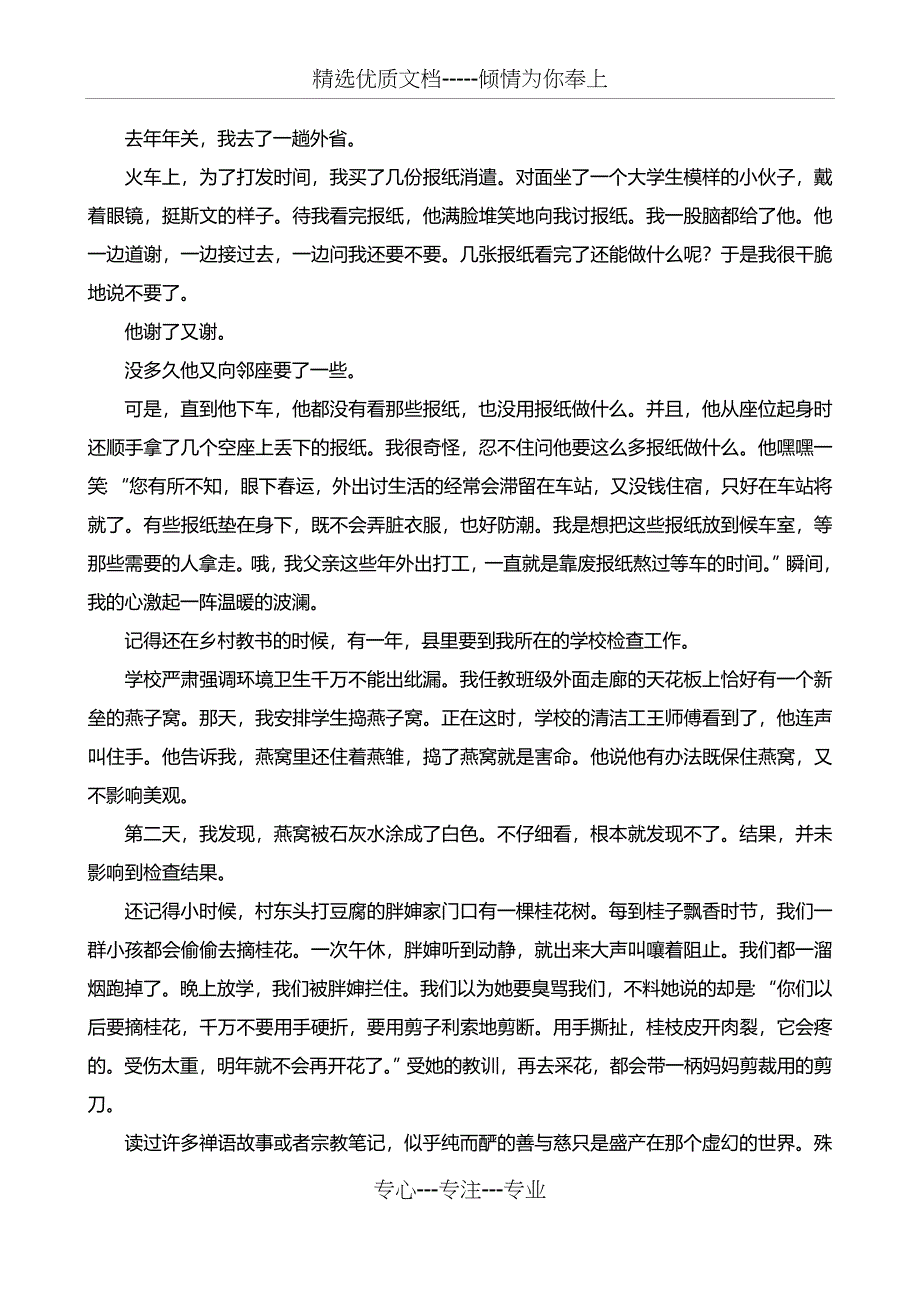 五年级阅读训练-概括文章主要内容-练习题(共10页)_第4页