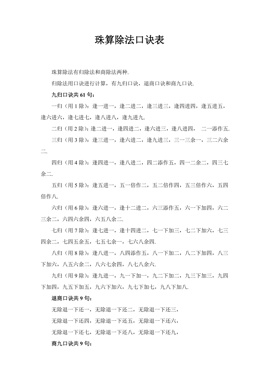 珠算除法口诀表.doc_第1页