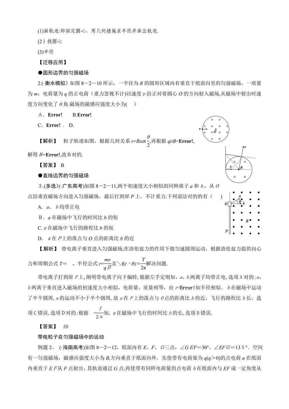 磁场对运动电荷的作用_第4页