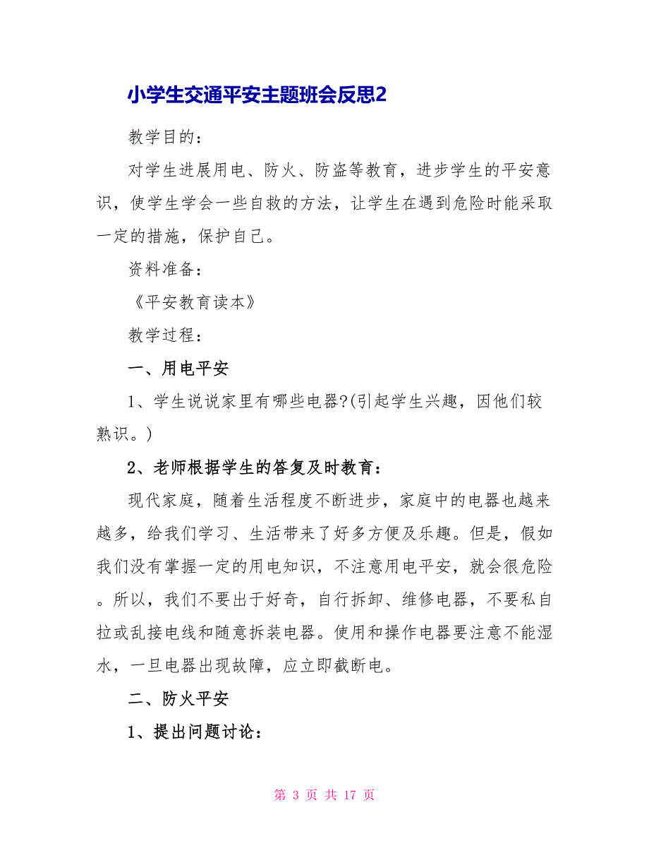 小学生交通安全主题班会反思2022_第3页