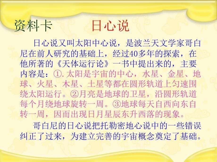 六年级科学上册白天与黑夜课件1青岛版.ppt_第5页