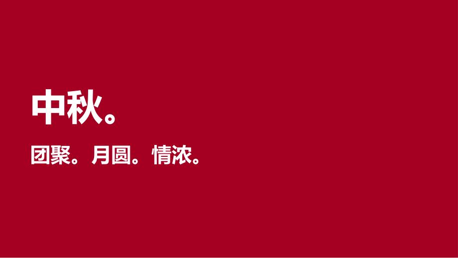 花水湾楼盘项目中节公关活动策划案_第2页