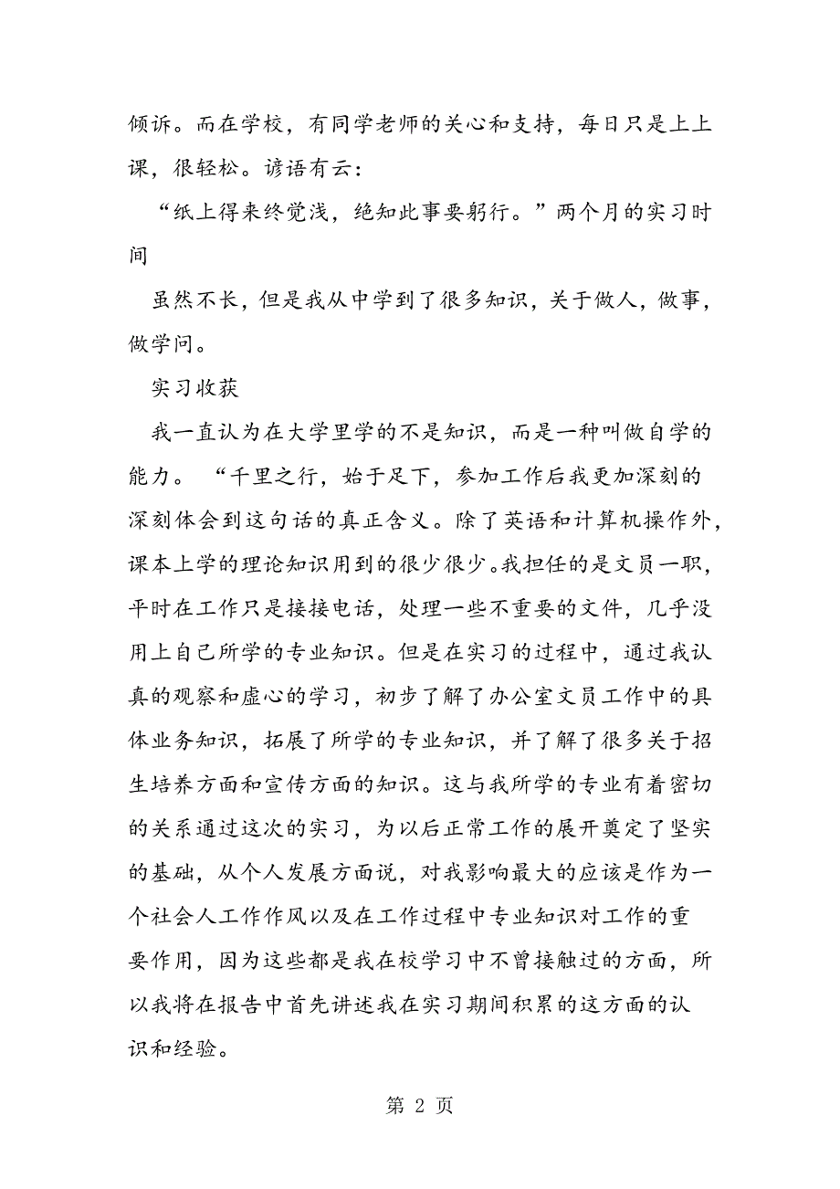 2023年办公室文员岗位实习报告.doc_第2页