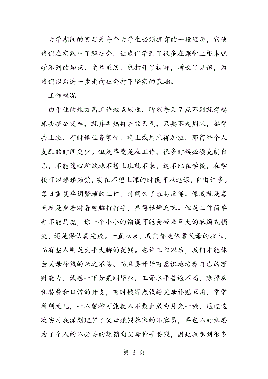 2023年办公室文员岗位实习报告.doc_第3页