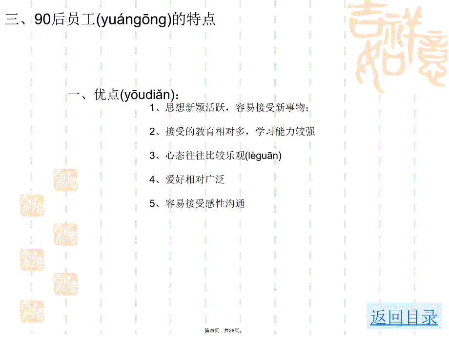 如何90后员工教程文件_第4页