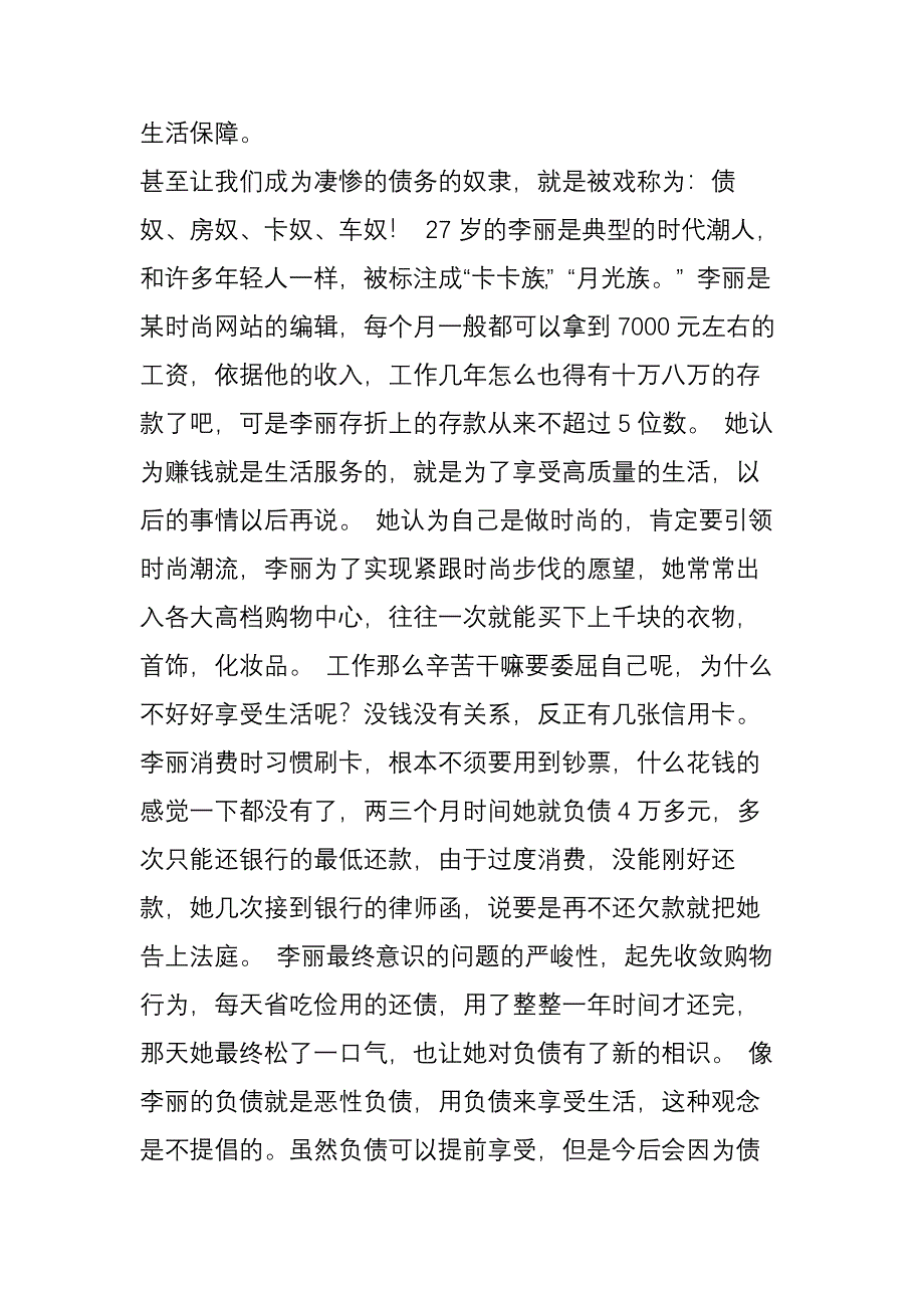 负债思维——促你以债成财-以债生财!_第4页