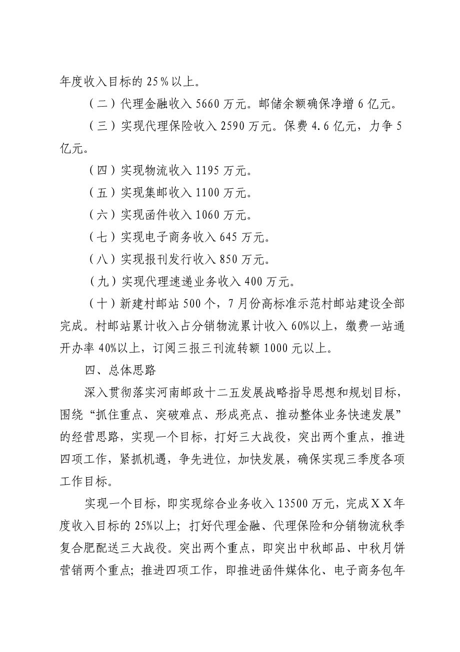 邮政开展“转变促发展 争先进位次”三季度劳动竞赛活动方案_第2页