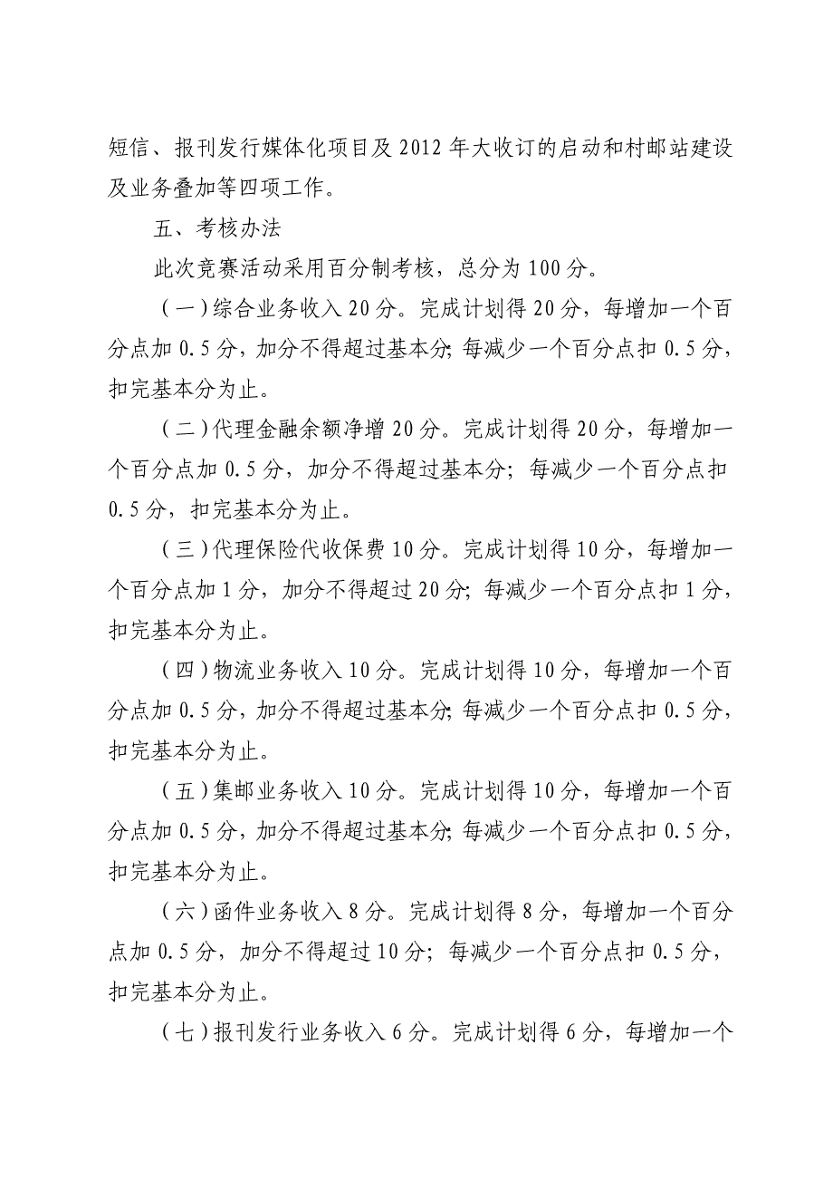 邮政开展“转变促发展 争先进位次”三季度劳动竞赛活动方案_第3页