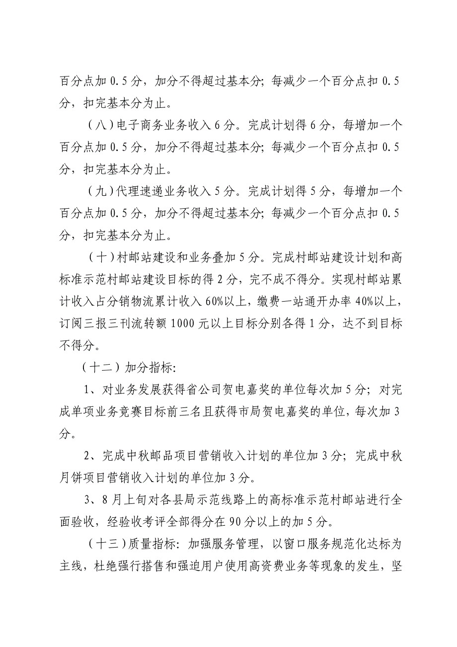 邮政开展“转变促发展 争先进位次”三季度劳动竞赛活动方案_第4页