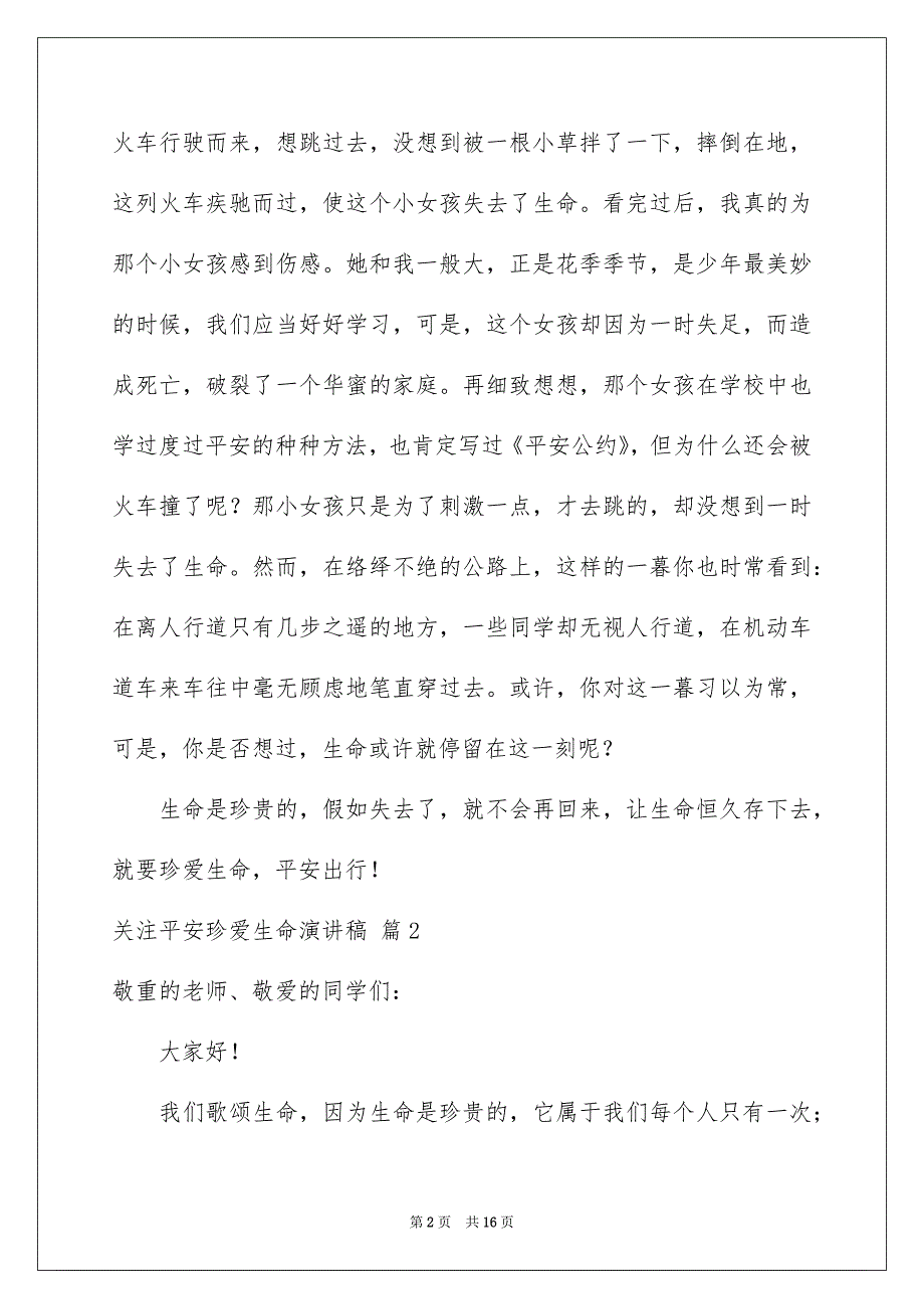 关注平安珍爱生命演讲稿模板锦集七篇_第2页