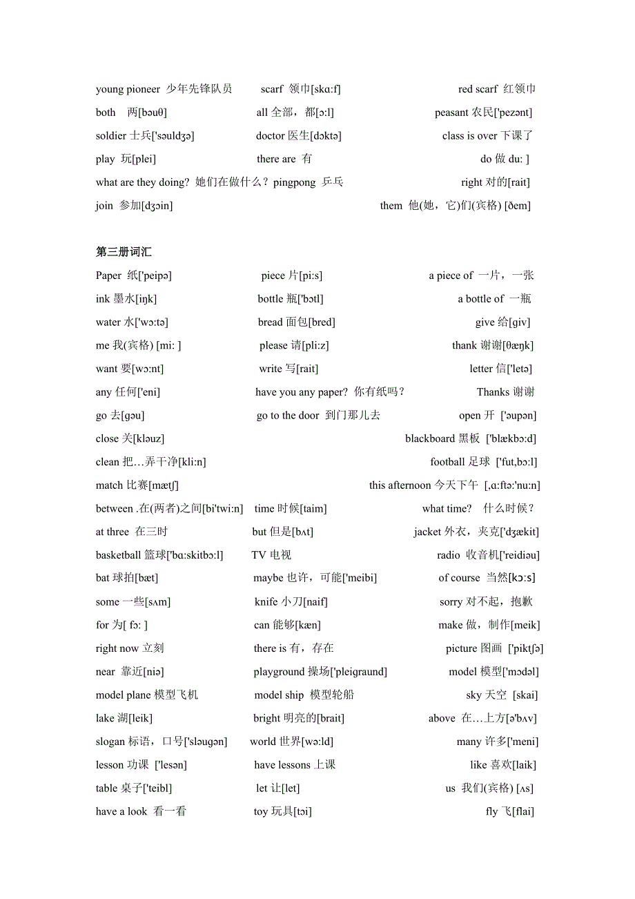 小学英语词汇全集_第3页