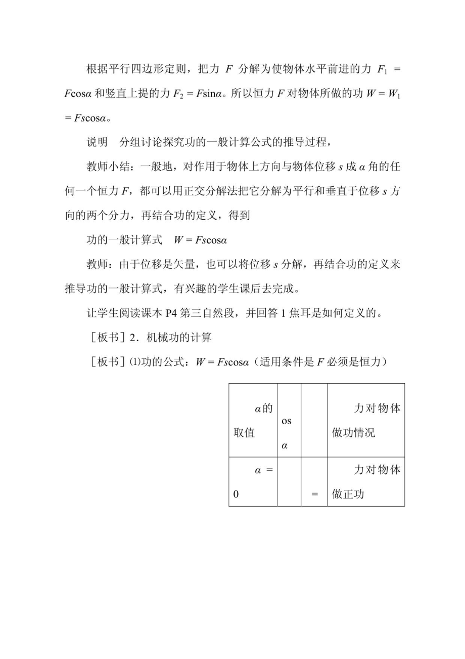 鲁科版物理必修二全册教案_第4页