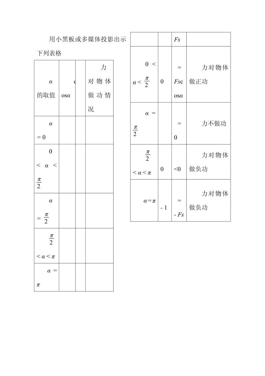 鲁科版物理必修二全册教案_第5页