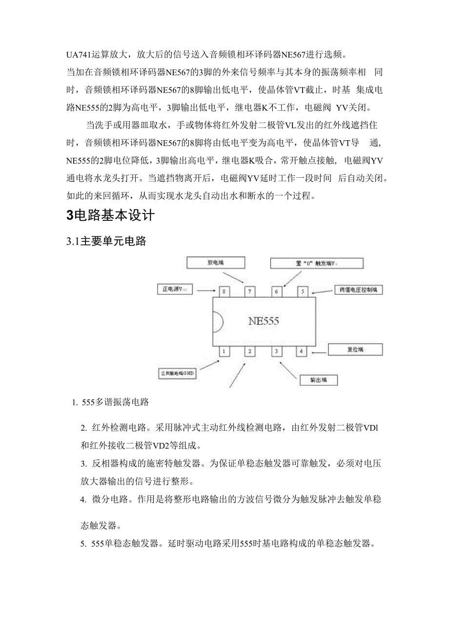 红外线自动控制水龙头_第5页