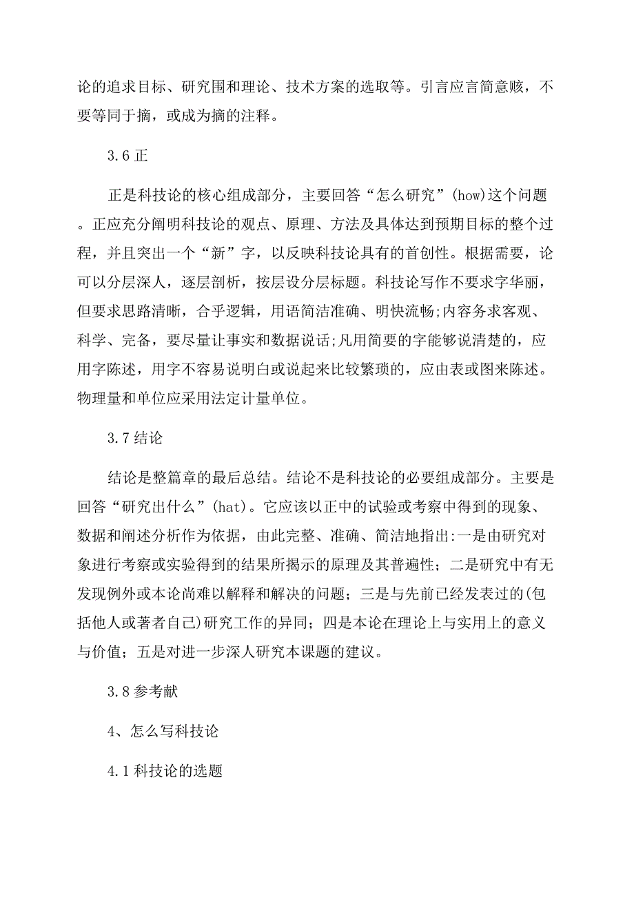 科技论文怎么写.docx_第4页