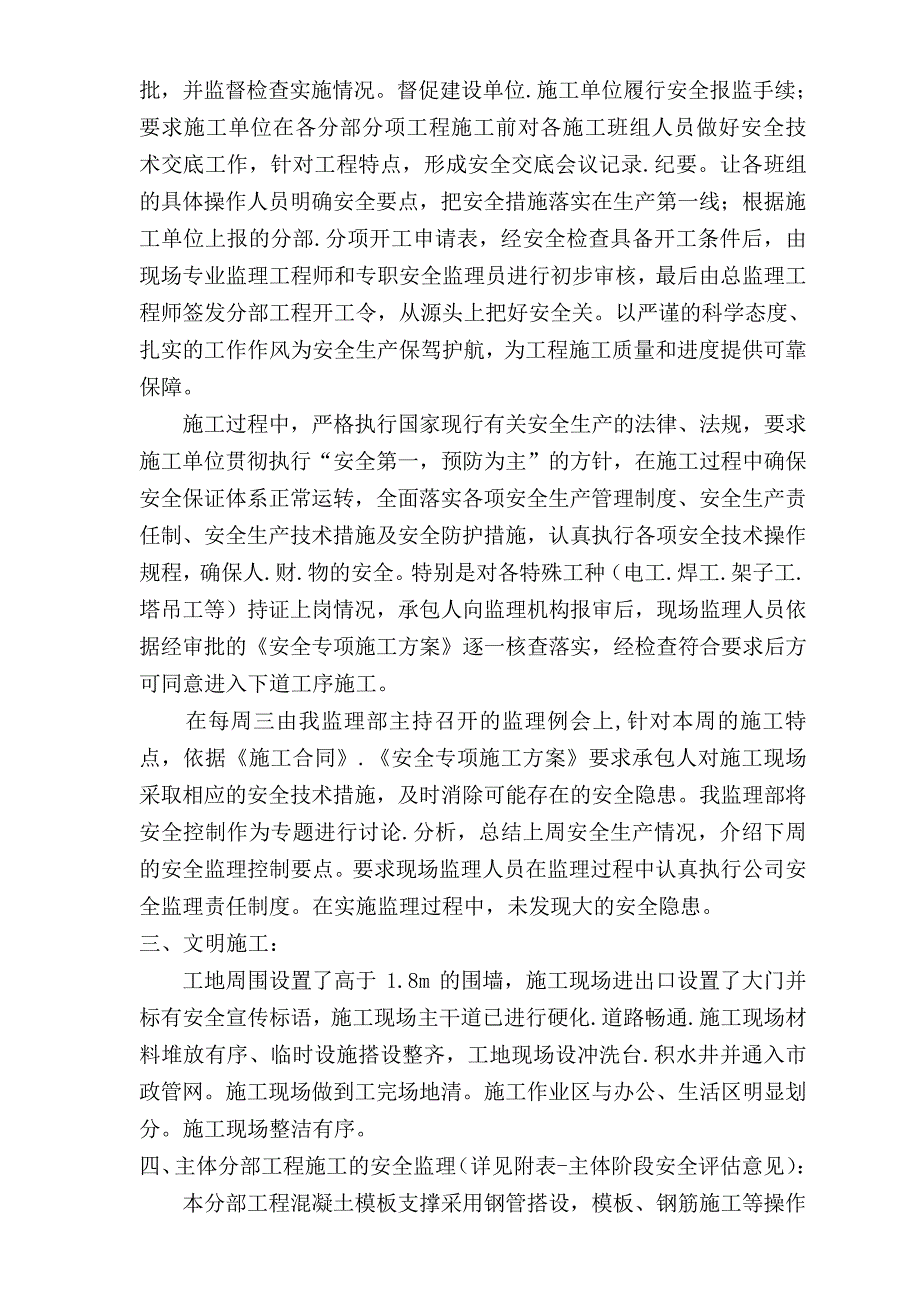 主体安全监理评估报告_第3页