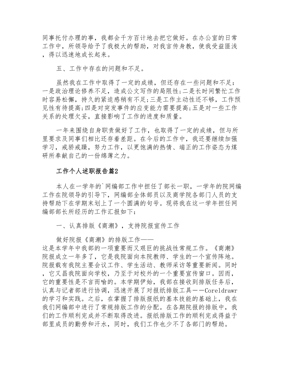 2022年工作个人述职报告三篇_第2页