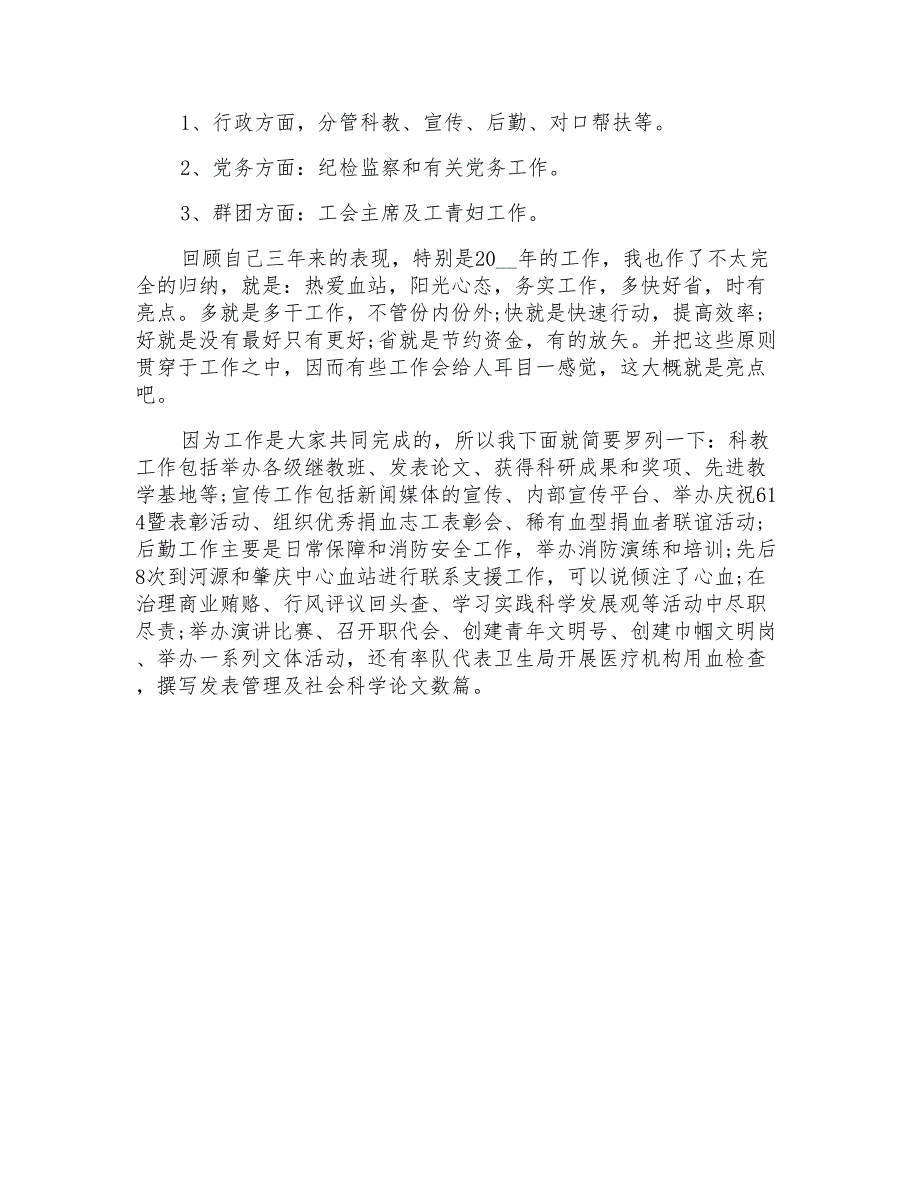 2022年工作个人述职报告三篇_第4页