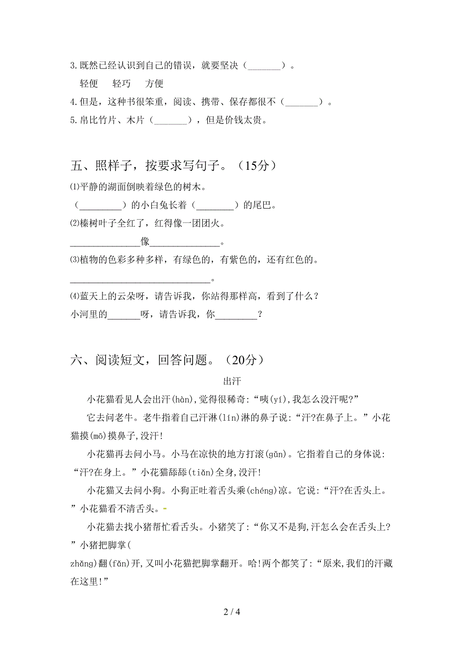 2021年人教版三年级语文(下册)一单元精编试卷及答案.doc_第2页