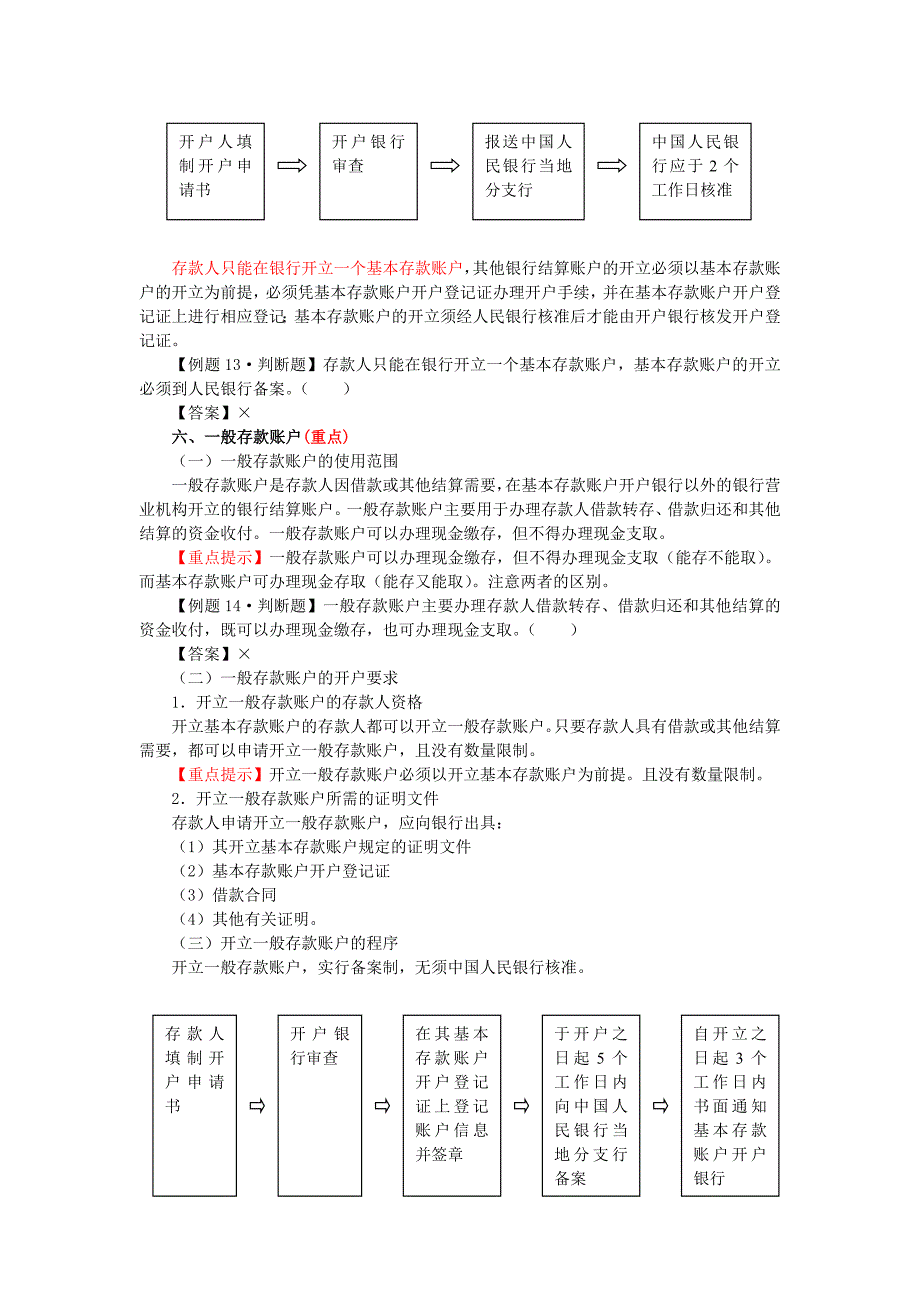 第二章支付结算法律制度三_第4页