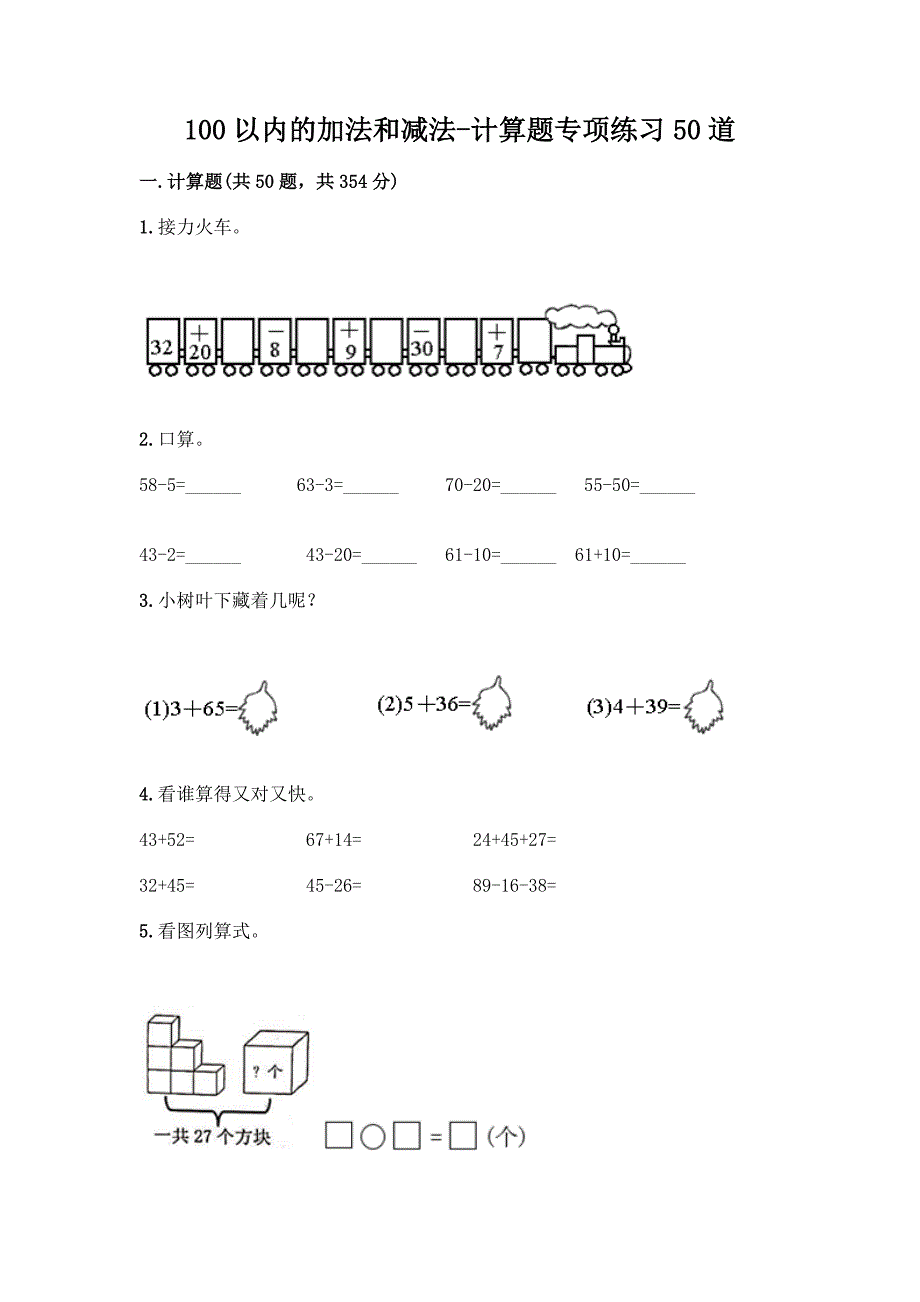 100以内的加法和减法-计算题专项练习50道及答案【新】.docx_第1页