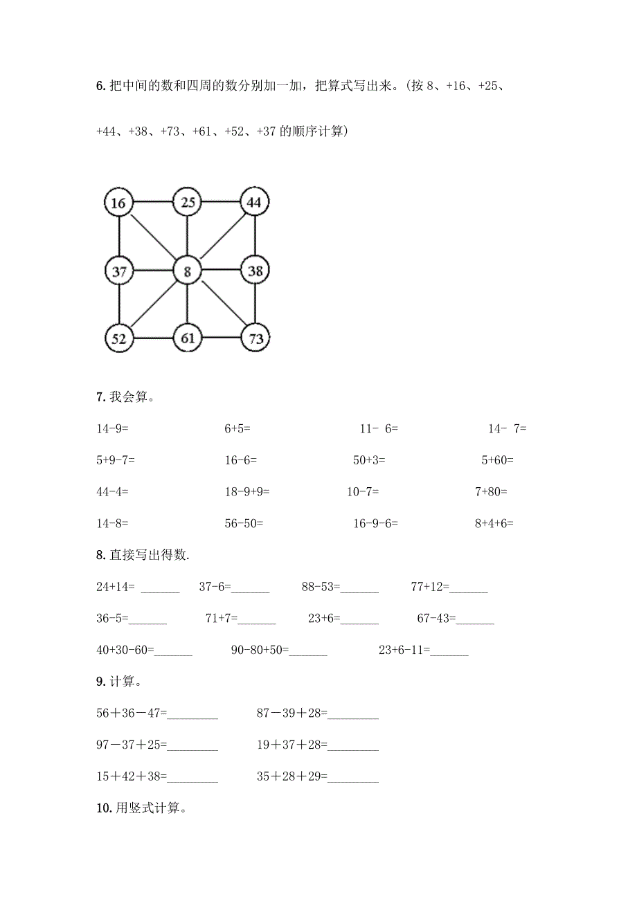100以内的加法和减法-计算题专项练习50道及答案【新】.docx_第2页