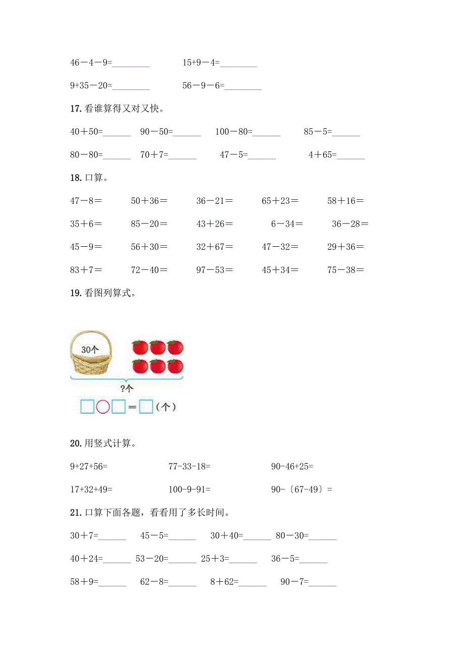 100以内的加法和减法-计算题专项练习50道及答案【新】.docx_第4页