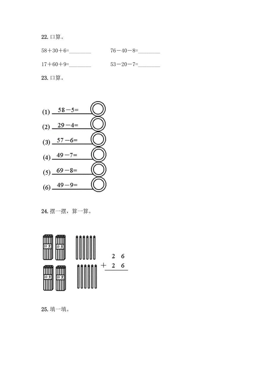 100以内的加法和减法-计算题专项练习50道及答案【新】.docx_第5页